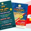 GENERAL STUDIES கட்டாயத் தமிழ், TNPSC General Tamil & General Knowledge